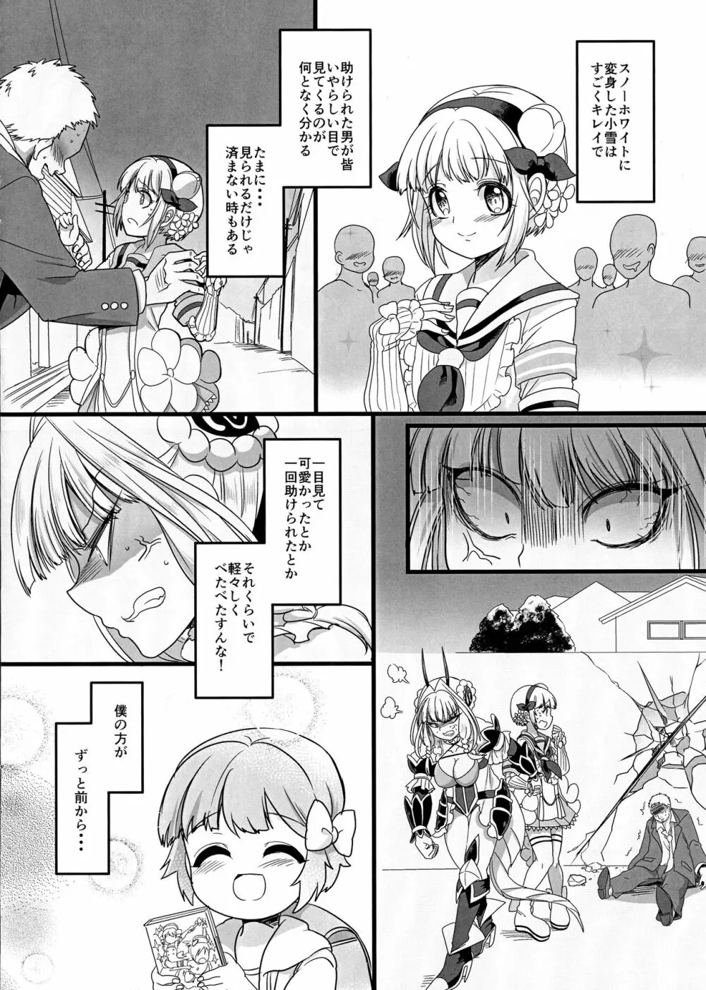 ピンク色の魔法のステッキ Page.12