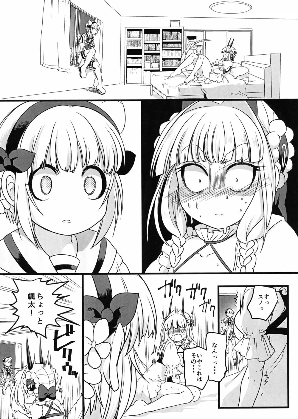 ピンク色の魔法のステッキ Page.16