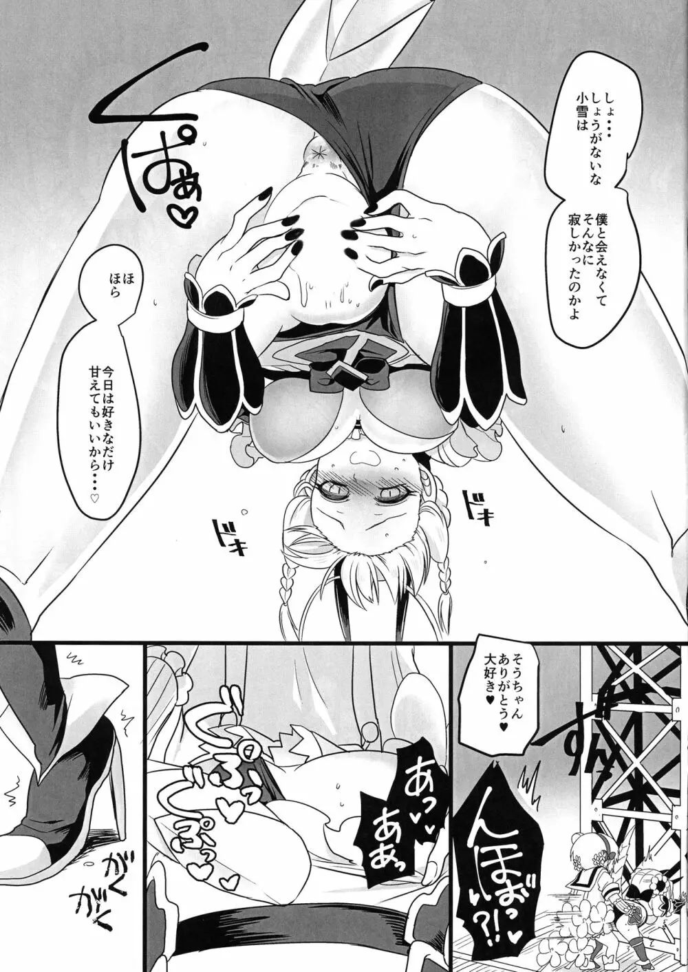 ピンク色の魔法のステッキ Page.29