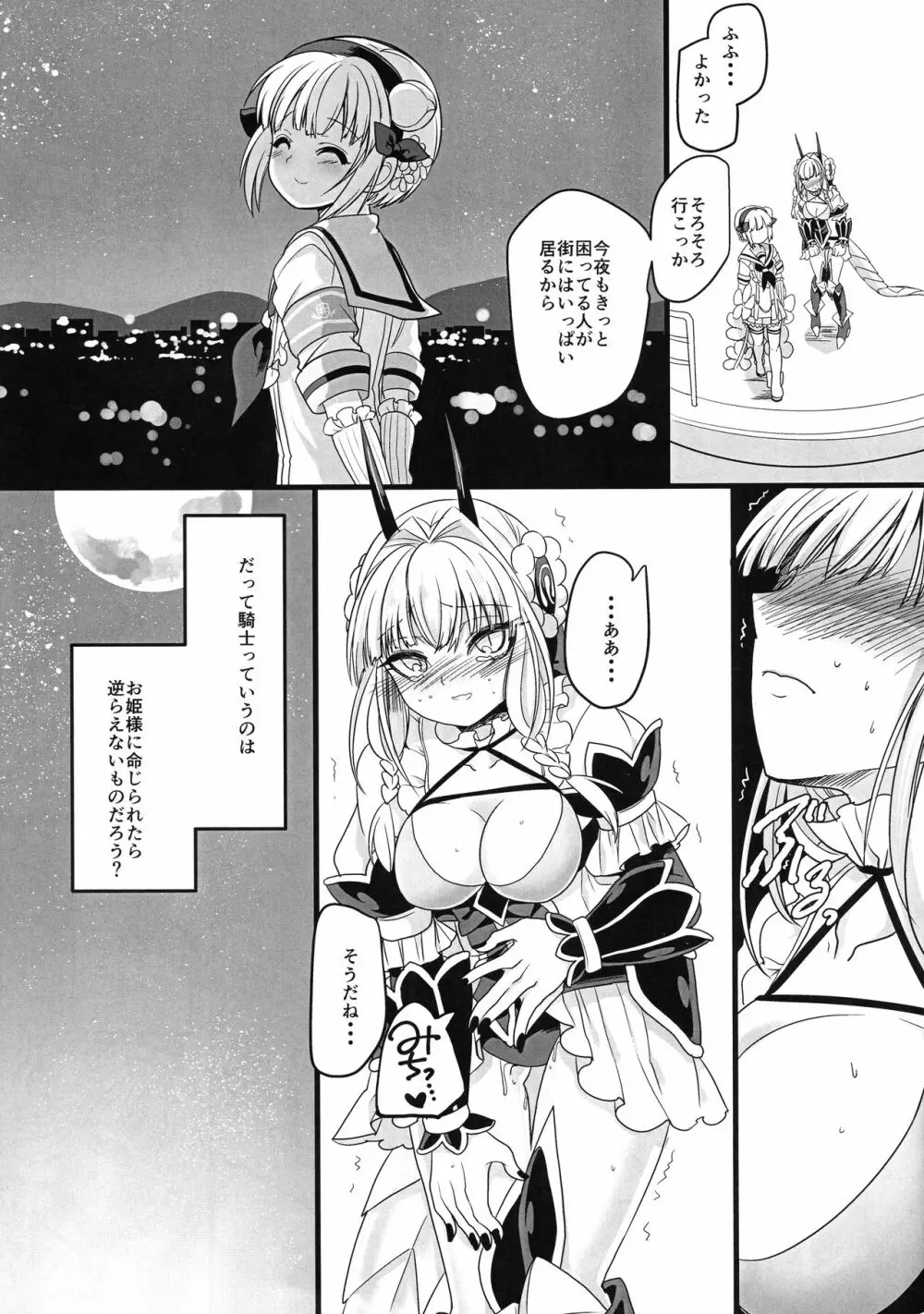 ピンク色の魔法のステッキ Page.37