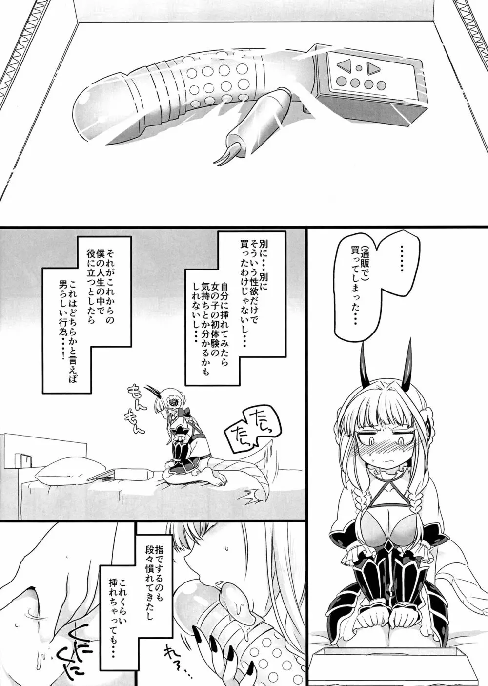 ピンク色の魔法のステッキ Page.6