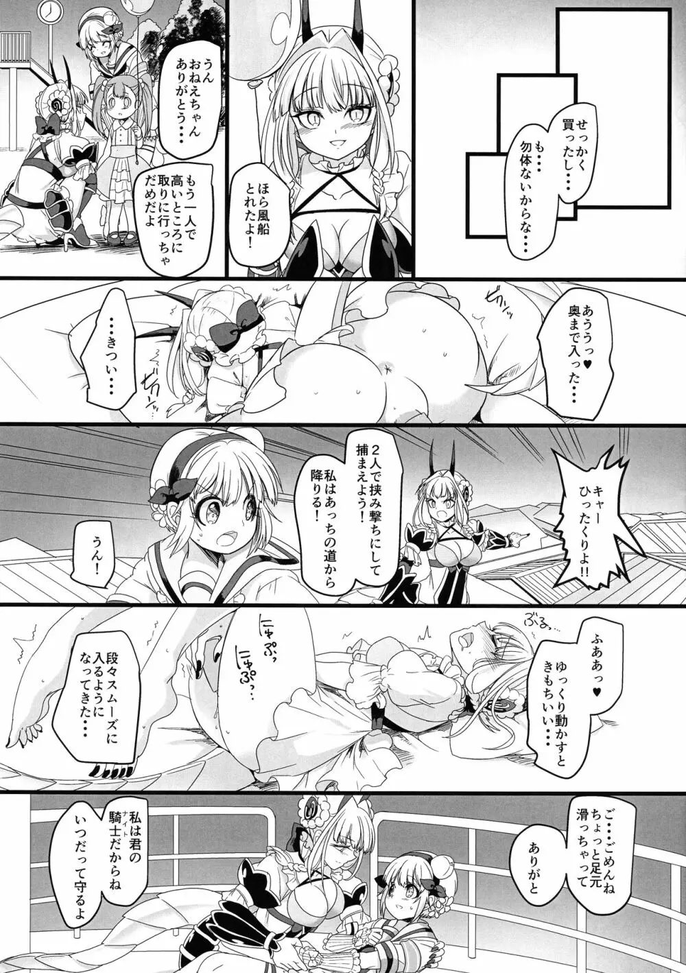 ピンク色の魔法のステッキ Page.9