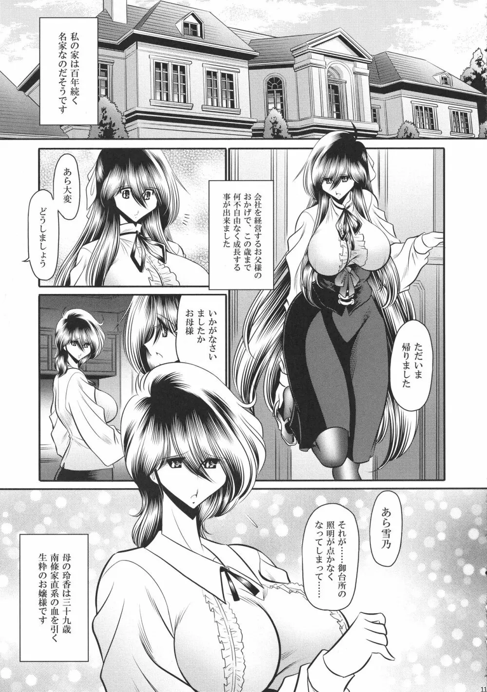 深窓の隷嬢 上巻 Page.11