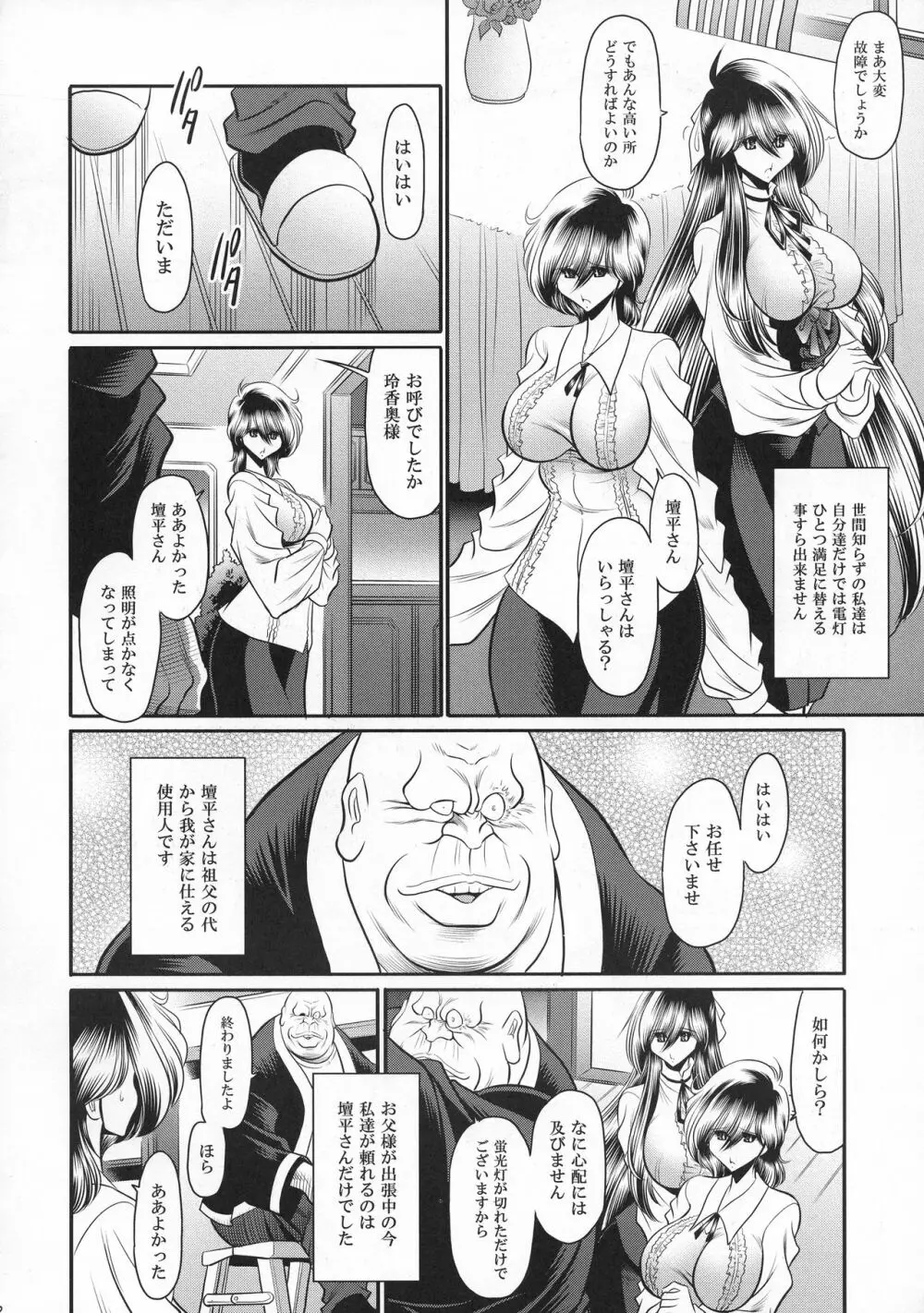 深窓の隷嬢 上巻 Page.12