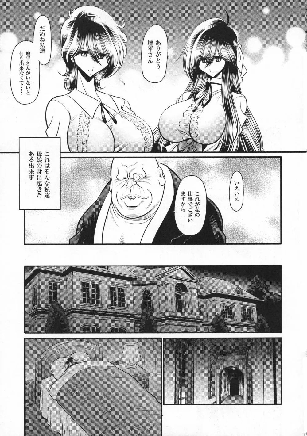 深窓の隷嬢 上巻 Page.13