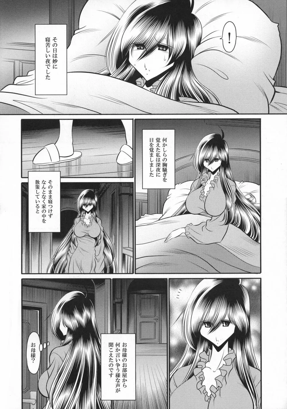 深窓の隷嬢 上巻 Page.14