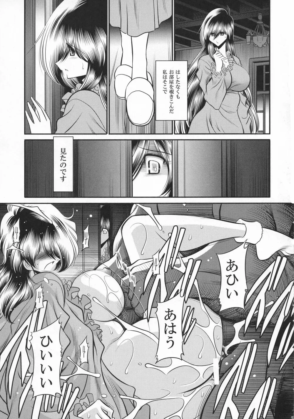 深窓の隷嬢 上巻 Page.15