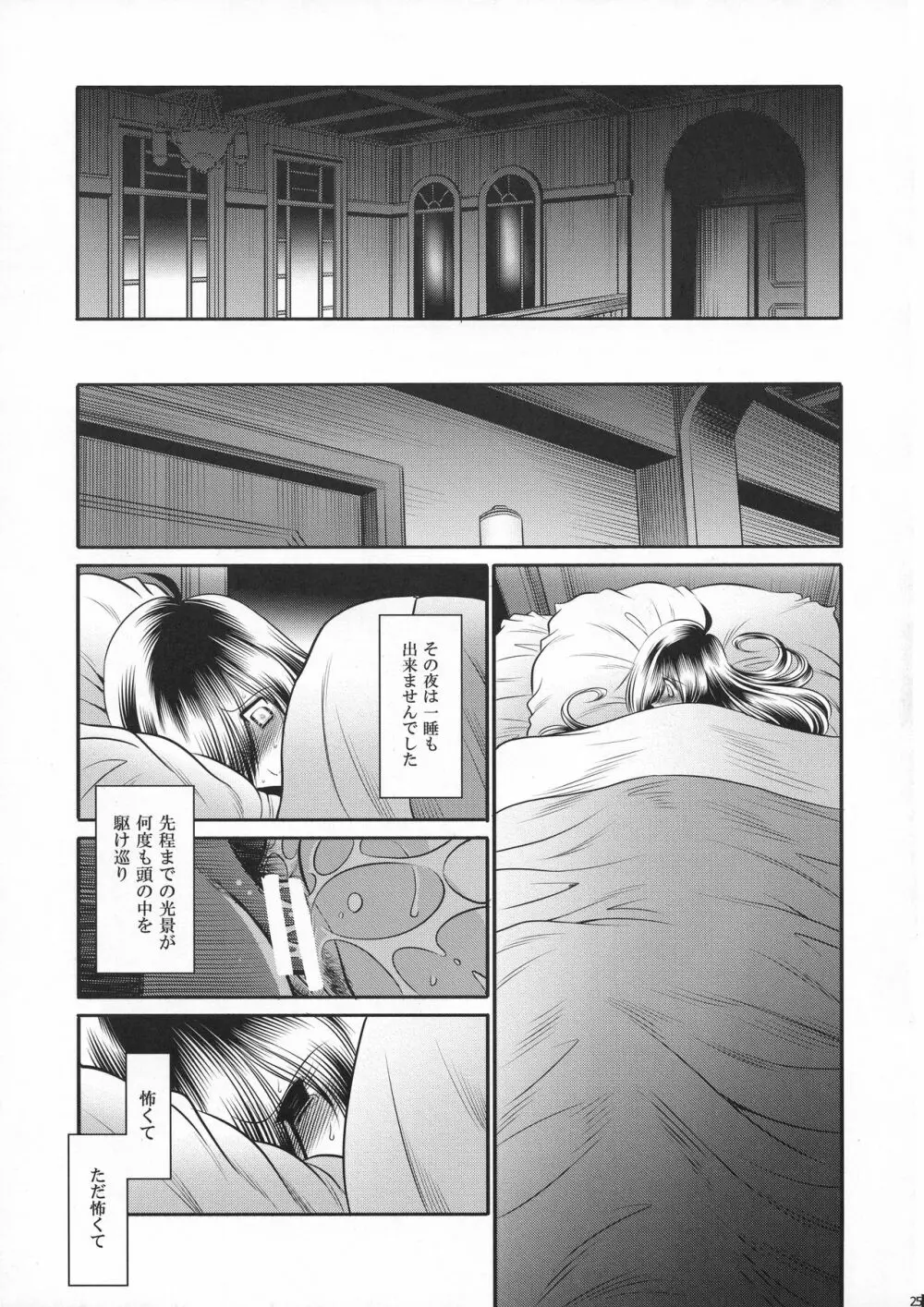 深窓の隷嬢 上巻 Page.25