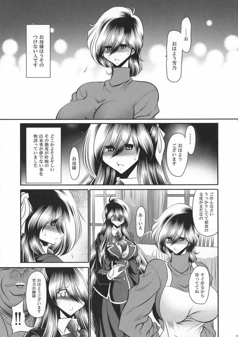 深窓の隷嬢 上巻 Page.27