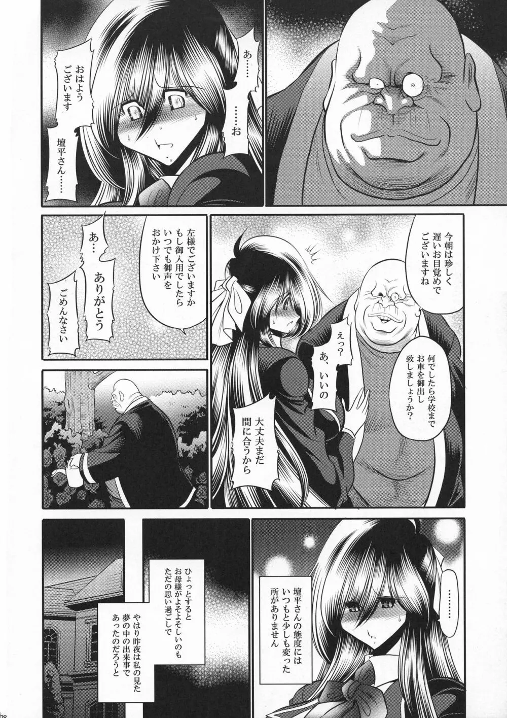 深窓の隷嬢 上巻 Page.28