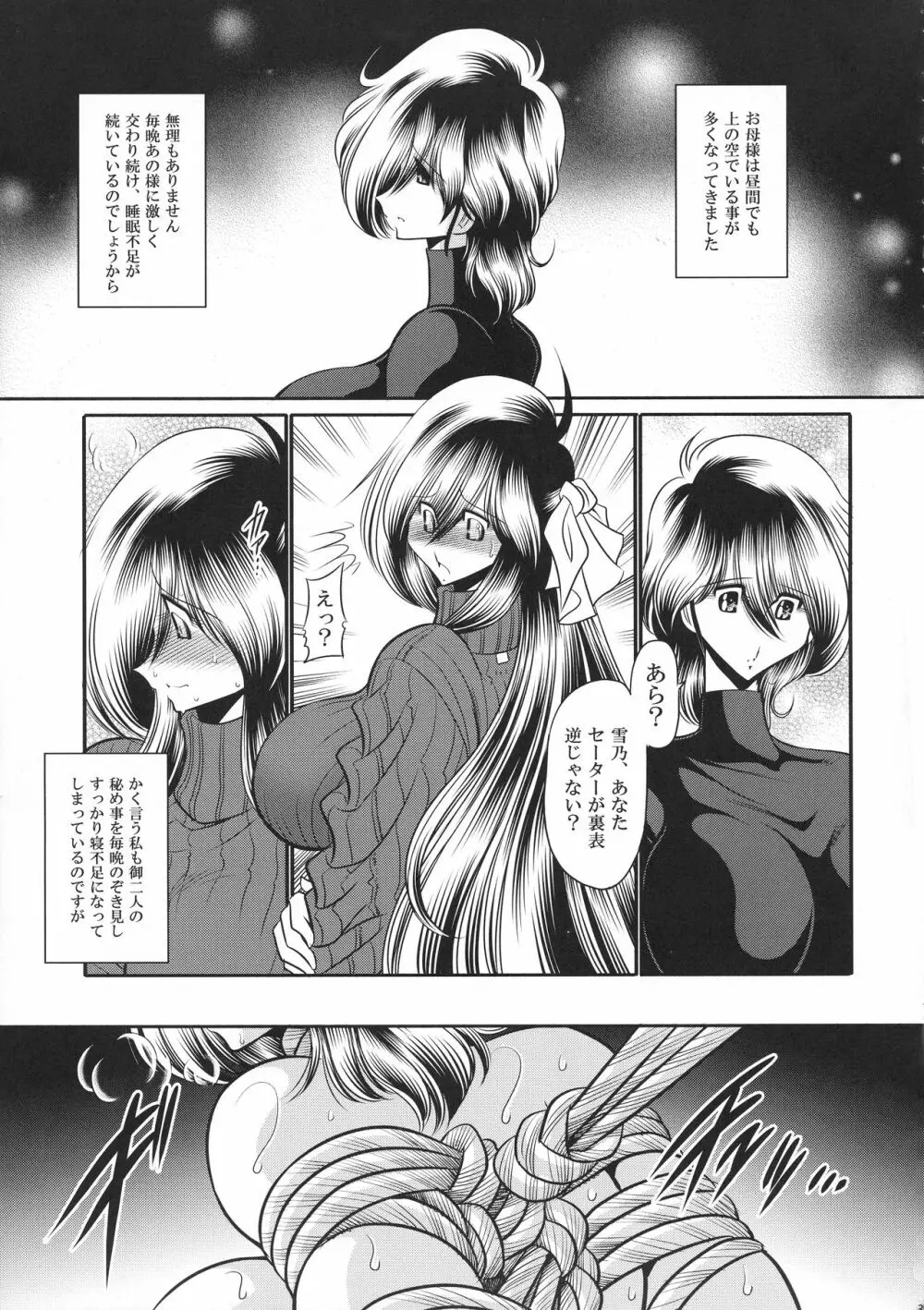 深窓の隷嬢 上巻 Page.35