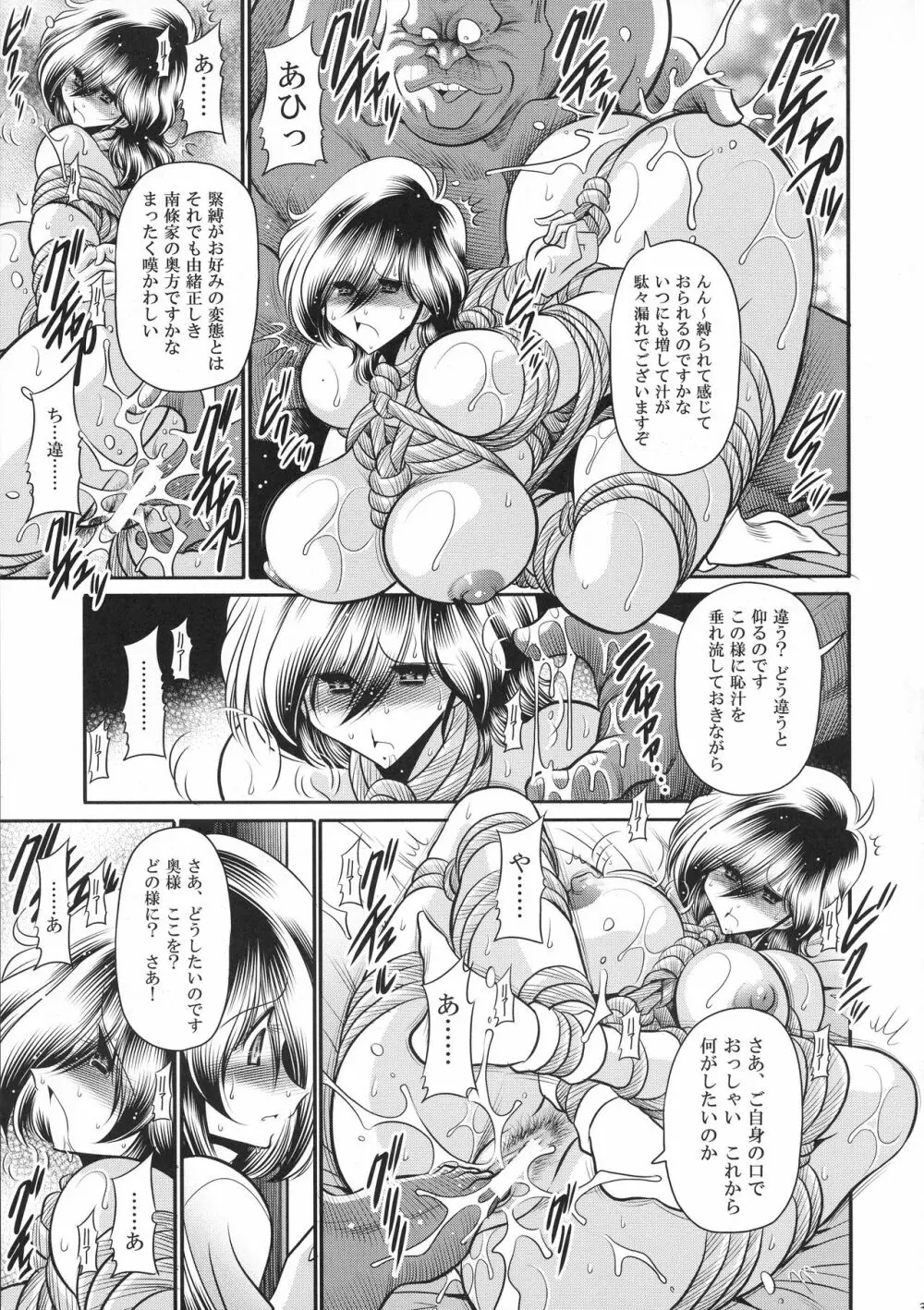 深窓の隷嬢 上巻 Page.37