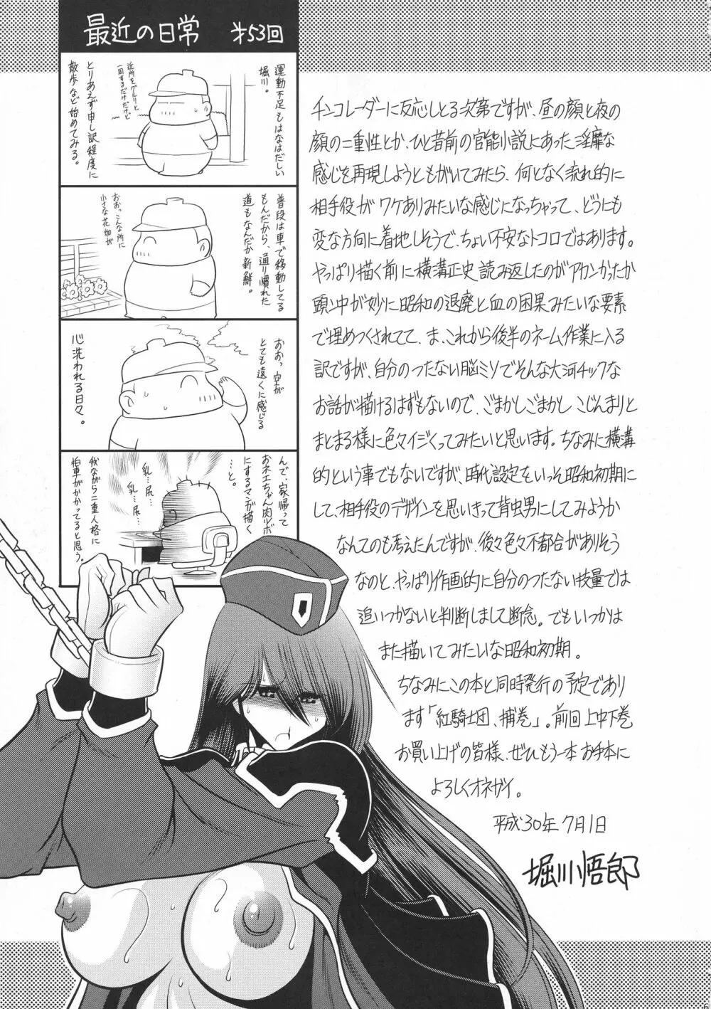 深窓の隷嬢 上巻 Page.61