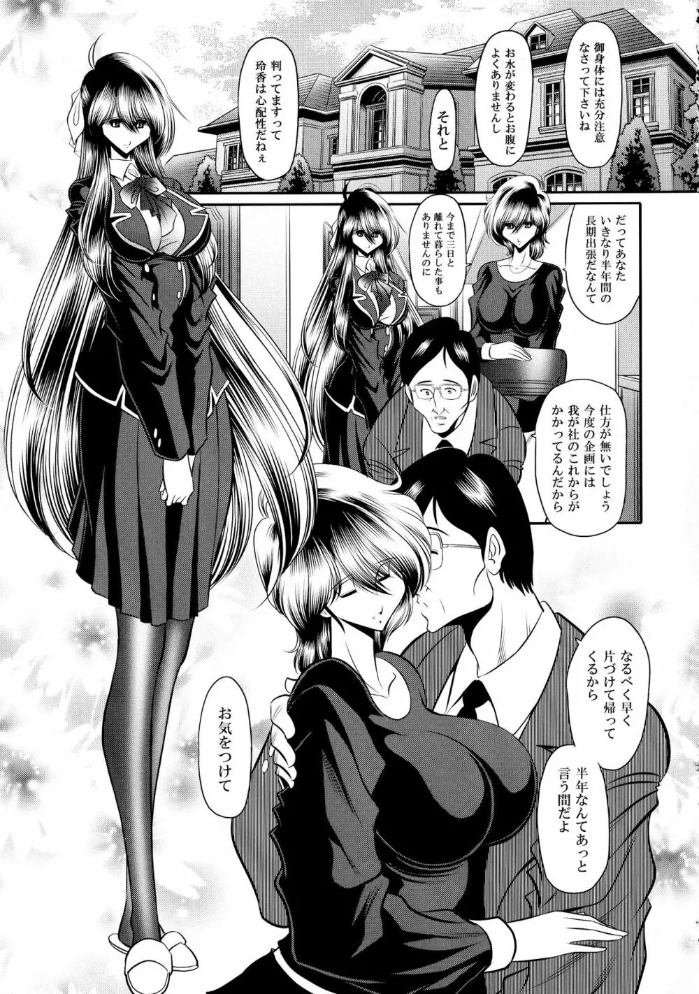 深窓の隷嬢 上巻 Page.7