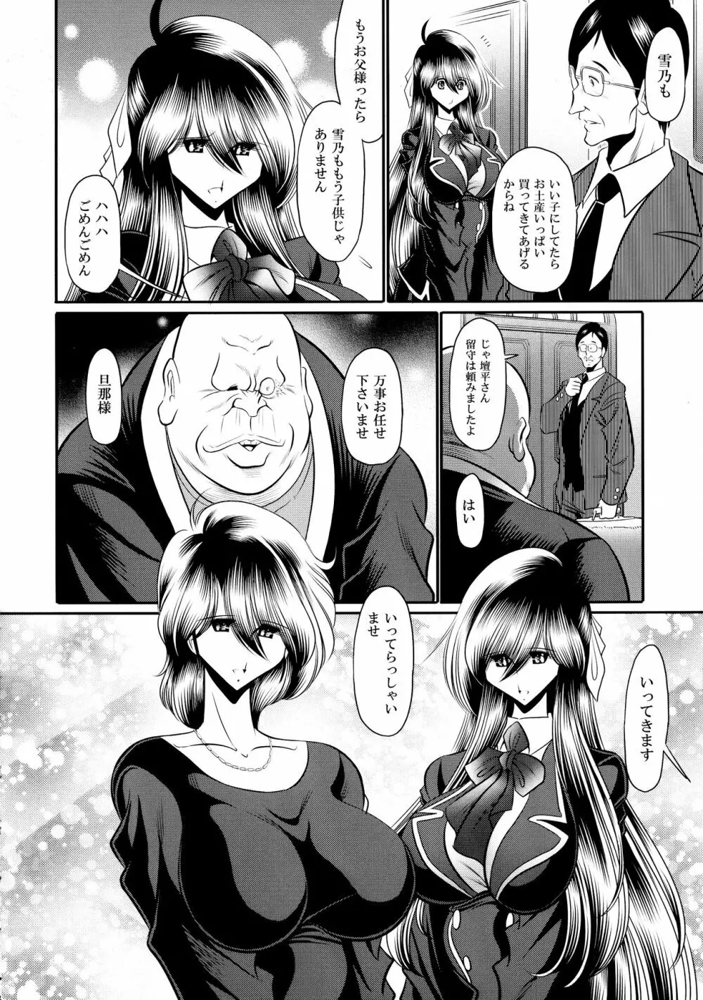 深窓の隷嬢 上巻 Page.8