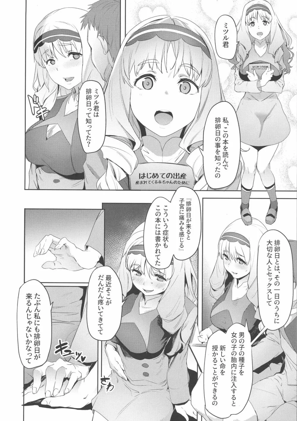 ココロの見知らぬ記憶 Page.10