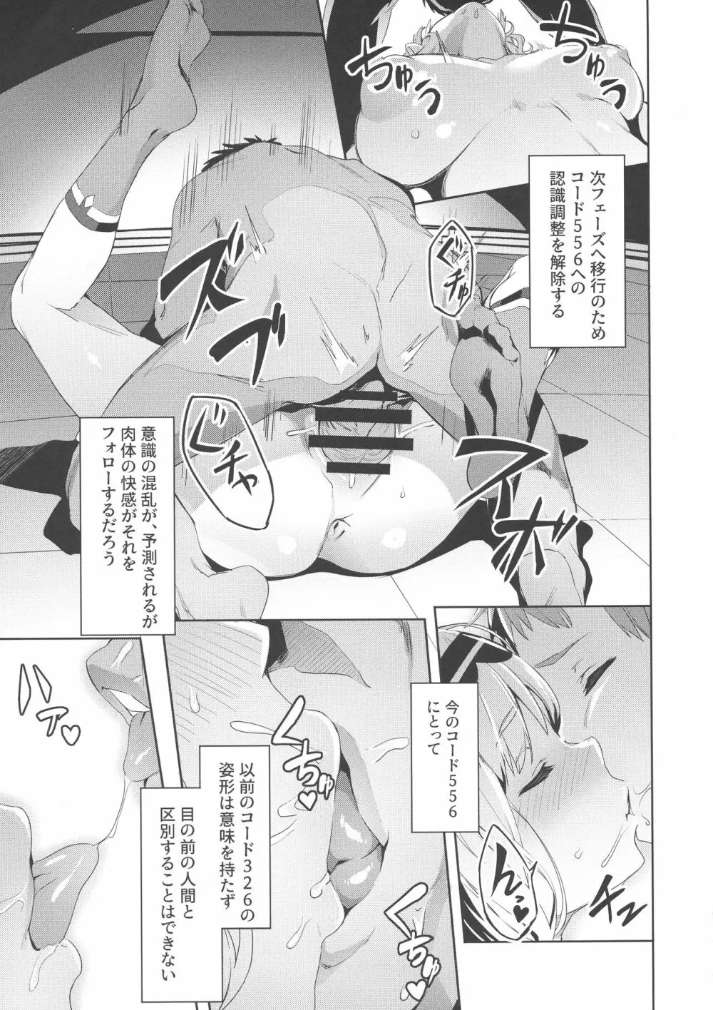 ココロの見知らぬ記憶 Page.13