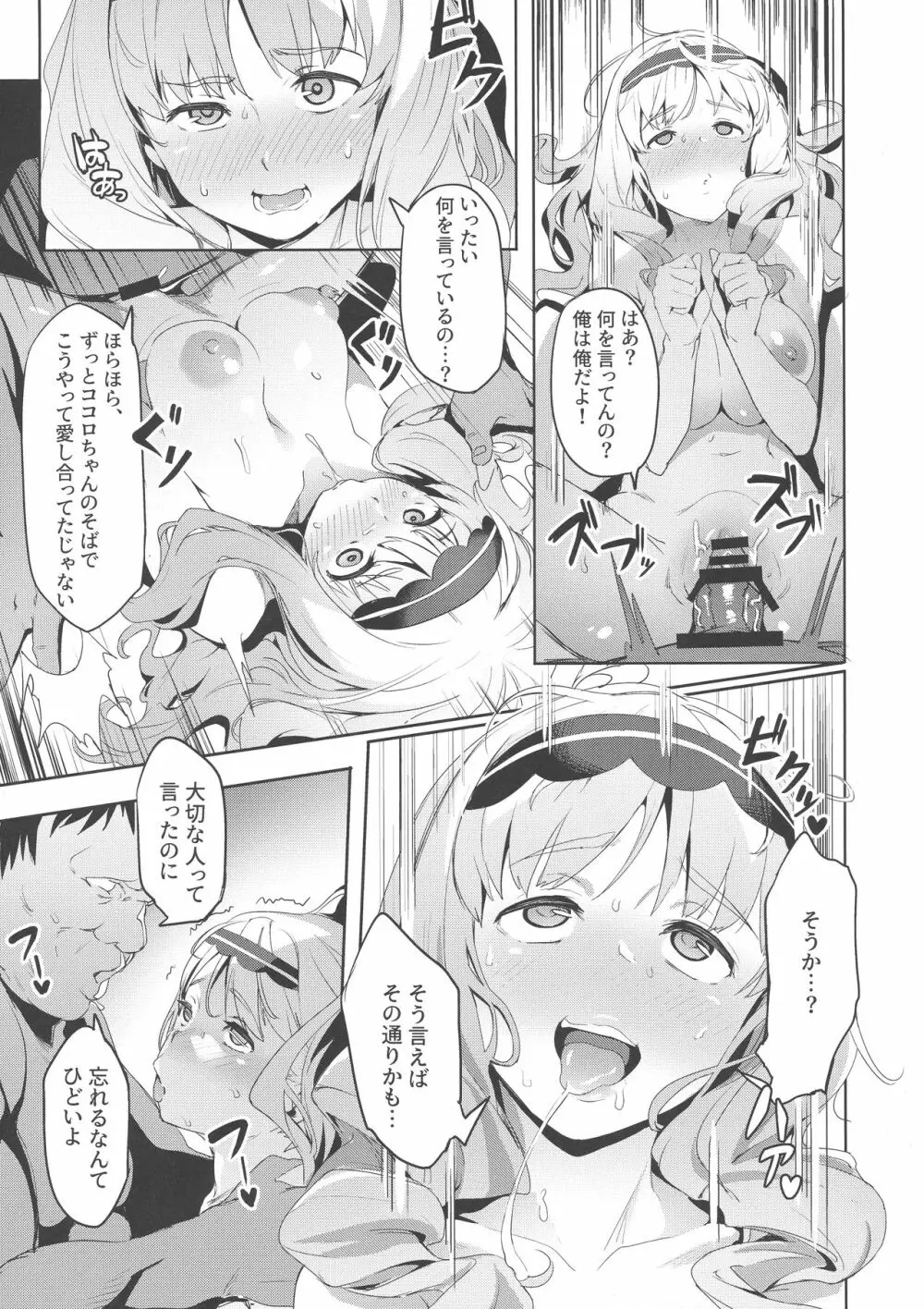 ココロの見知らぬ記憶 Page.15