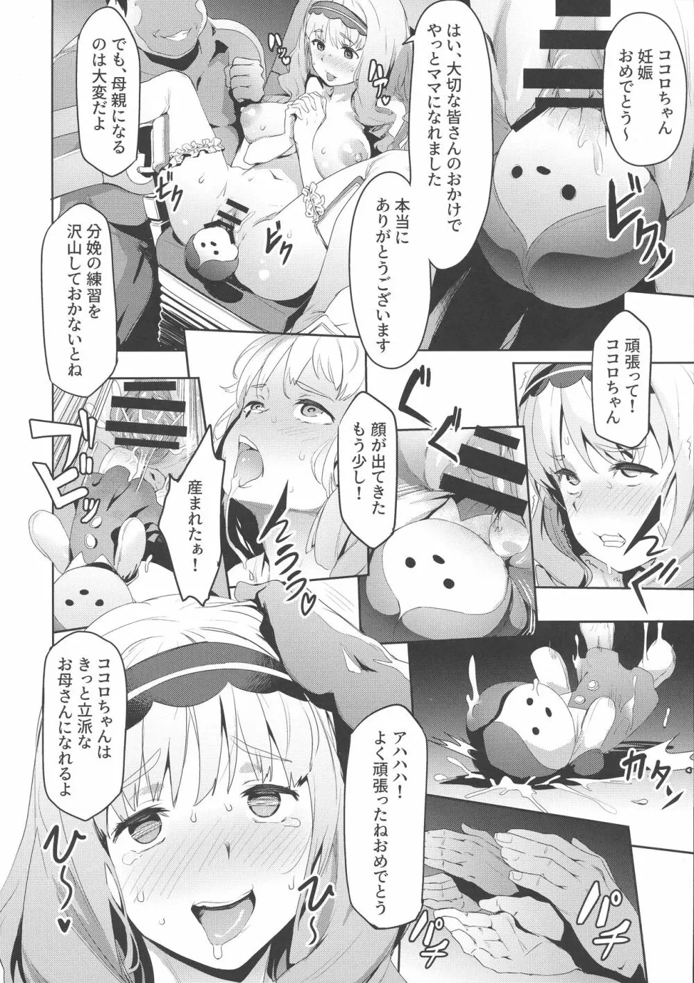 ココロの見知らぬ記憶 Page.18