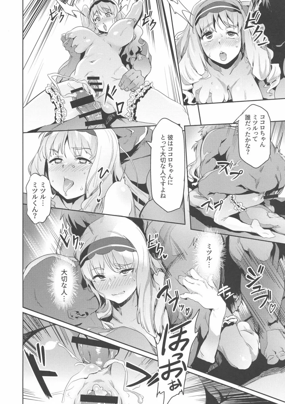 ココロの見知らぬ記憶 Page.20