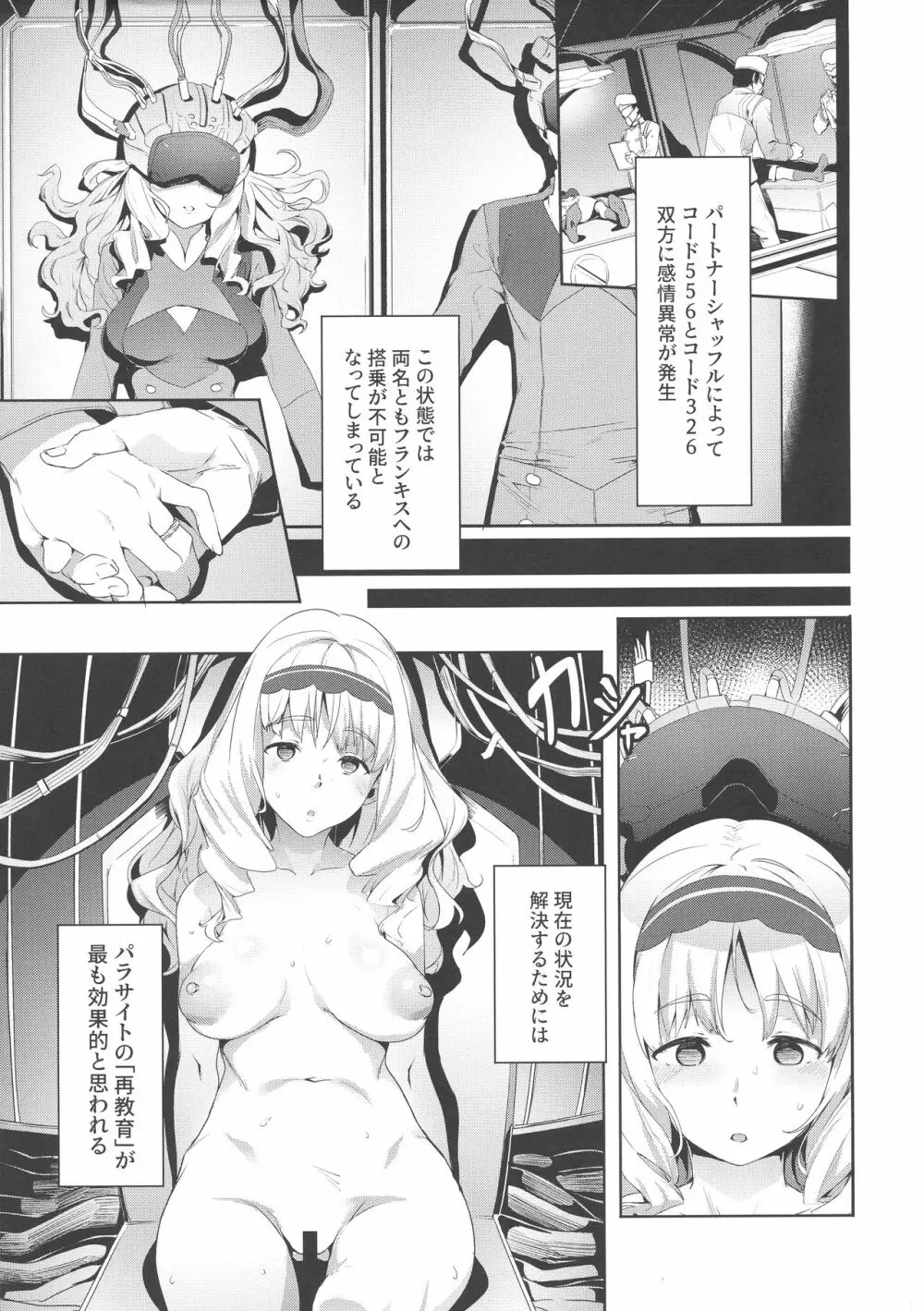 ココロの見知らぬ記憶 Page.3