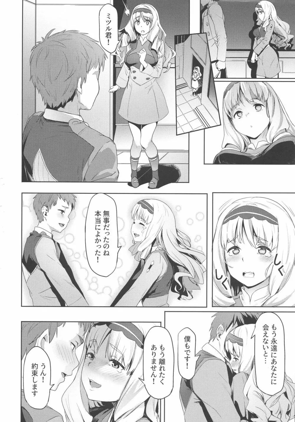 ココロの見知らぬ記憶 Page.4