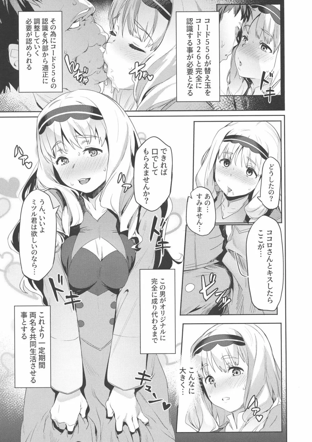 ココロの見知らぬ記憶 Page.5