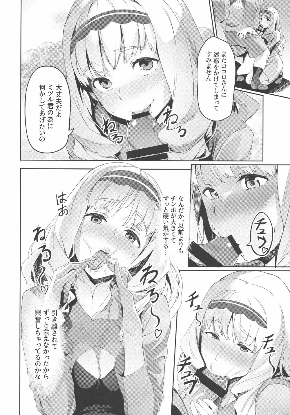 ココロの見知らぬ記憶 Page.6