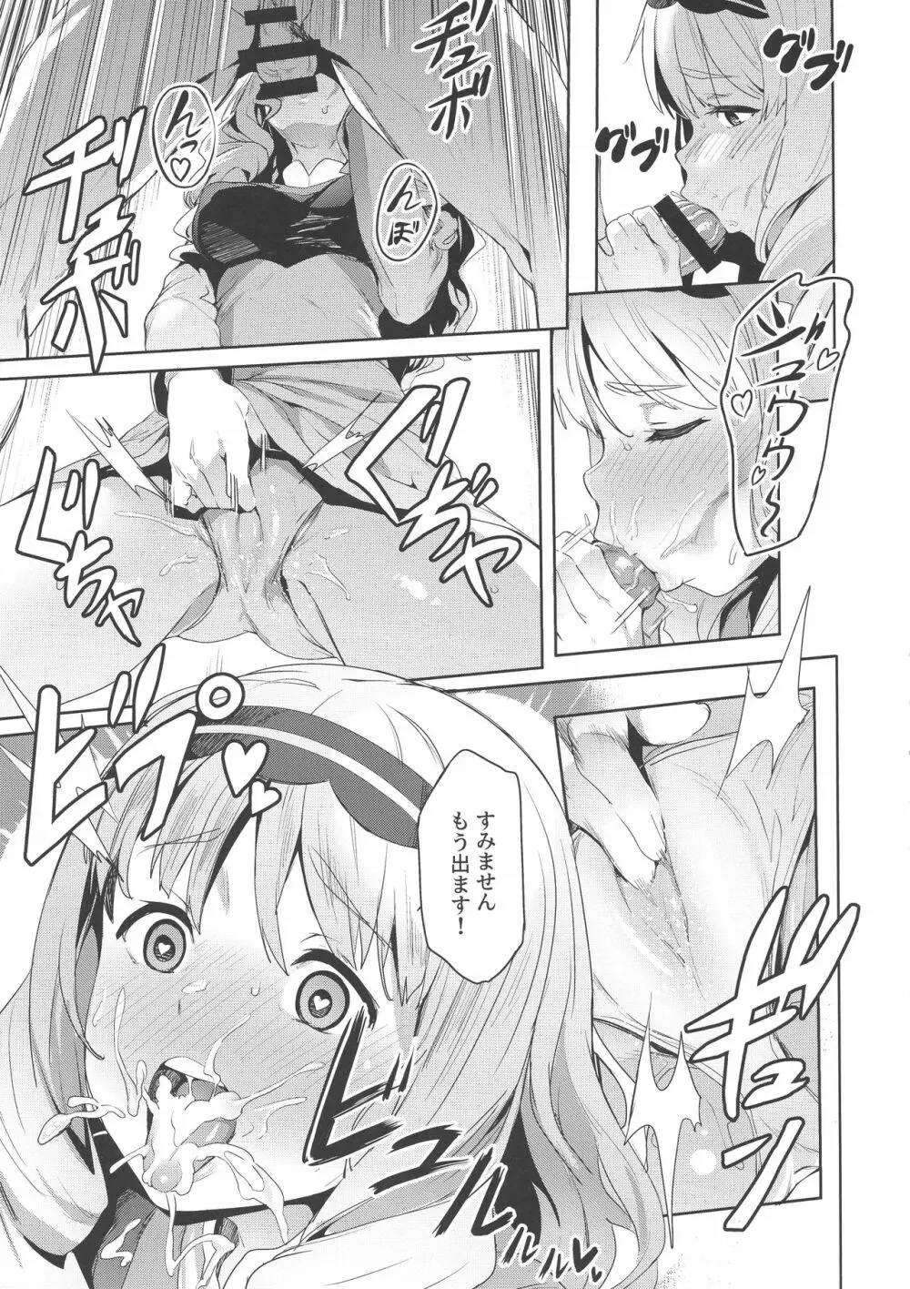 ココロの見知らぬ記憶 Page.7