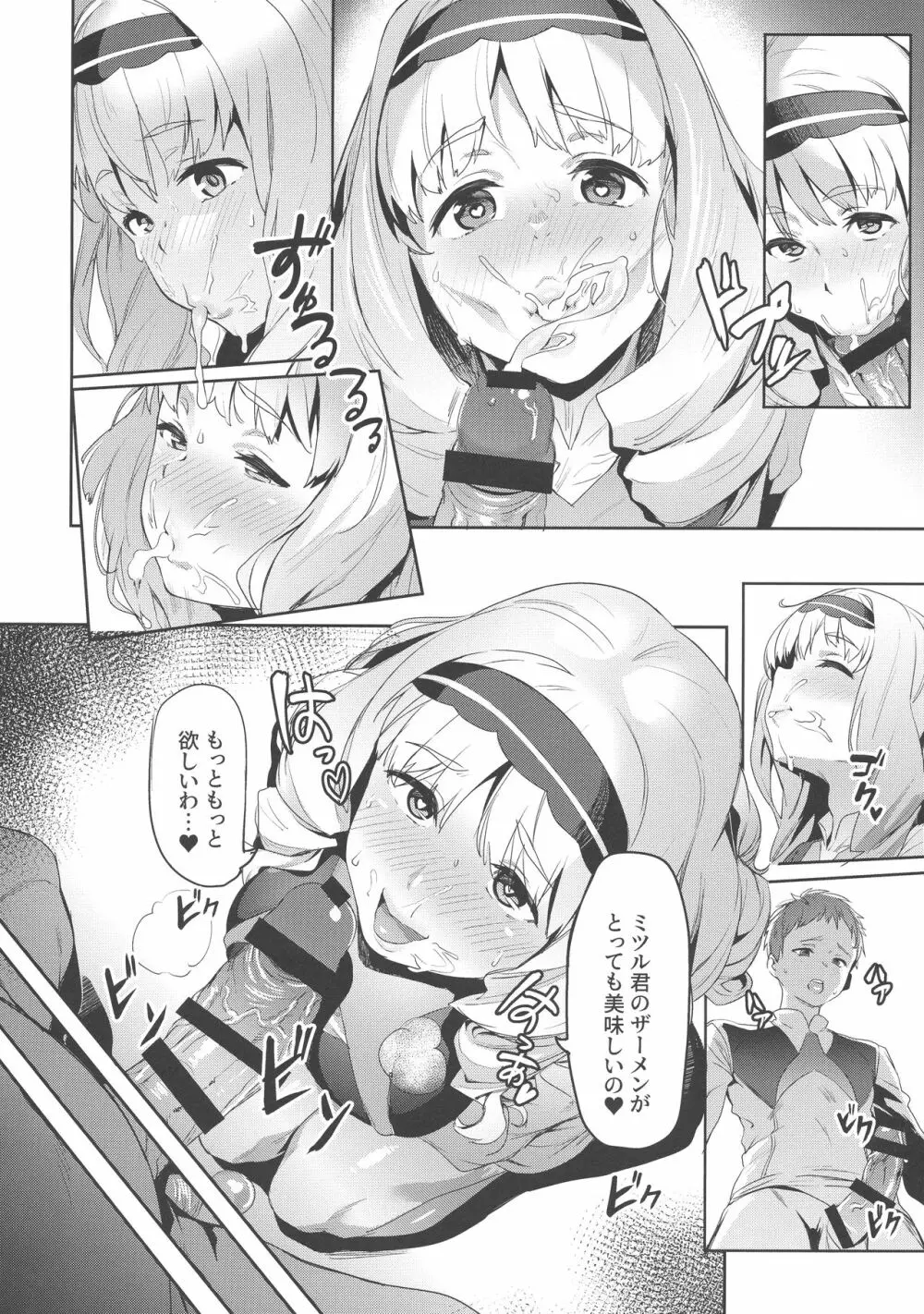 ココロの見知らぬ記憶 Page.8