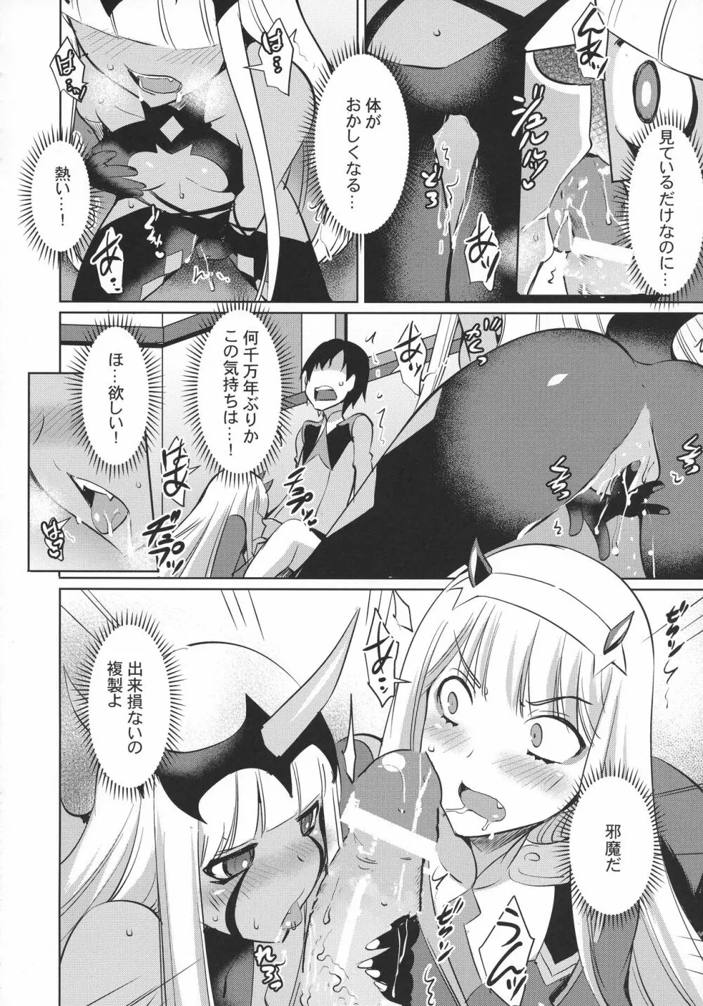 ダーリン・イン・ザ・ワン&ツー Page.7