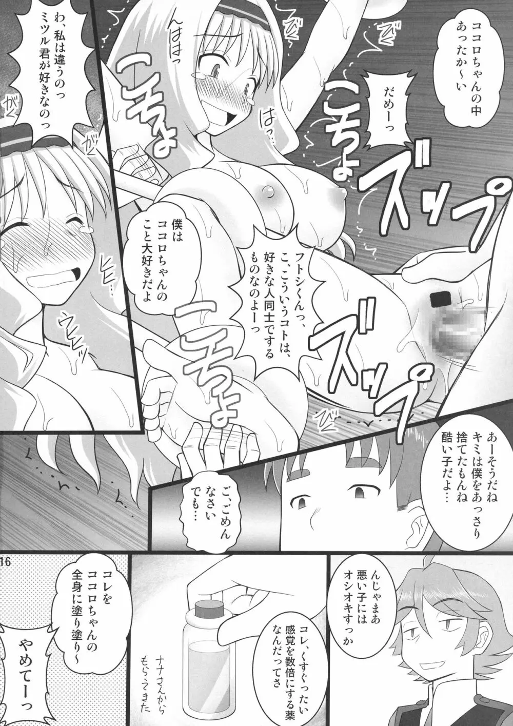 接続訓練はくすぐりで2 Page.14