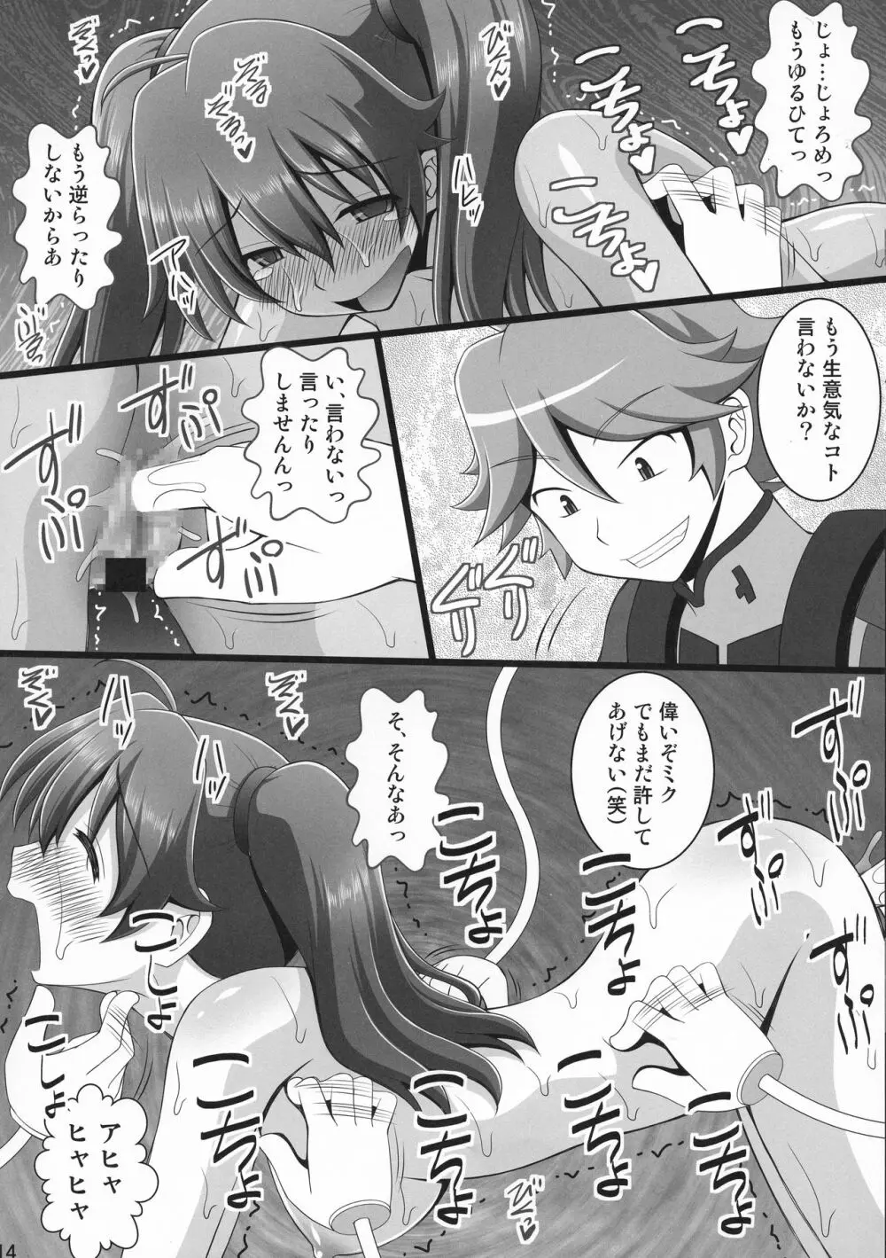 接続訓練はくすぐりで1 Page.12