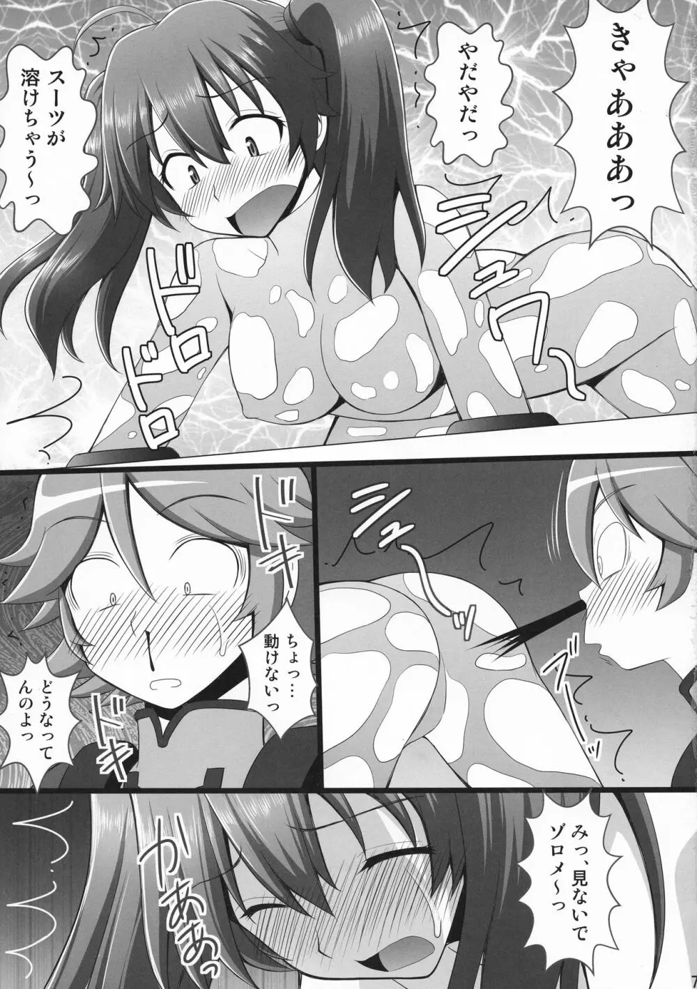 接続訓練はくすぐりで1 Page.5