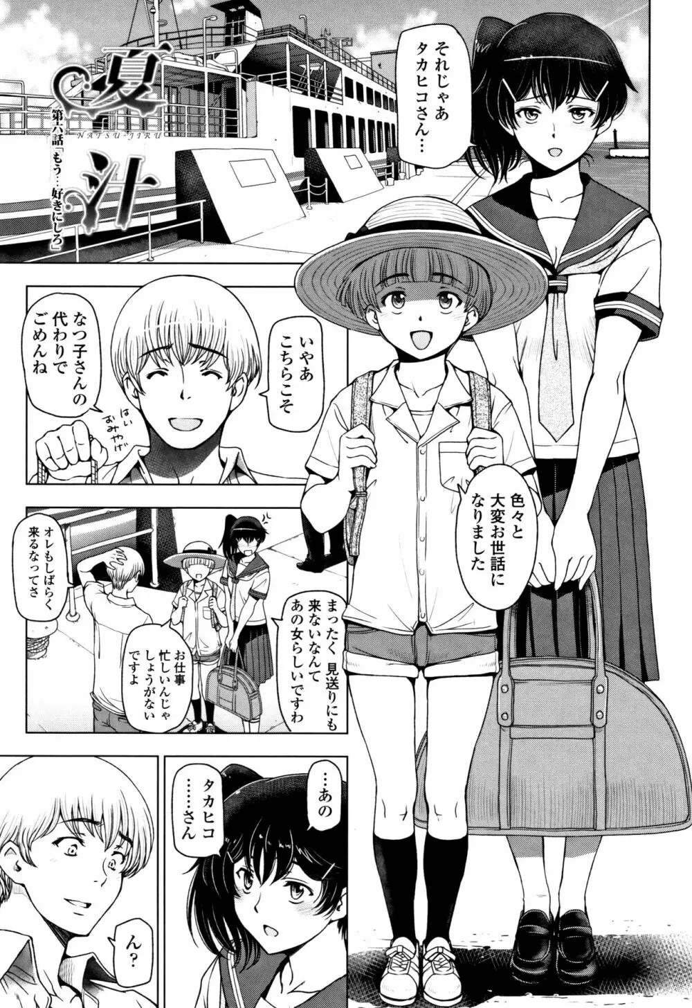 夏汁 ～汗にまみれてぐっちゃぐちゃ～ Page.109