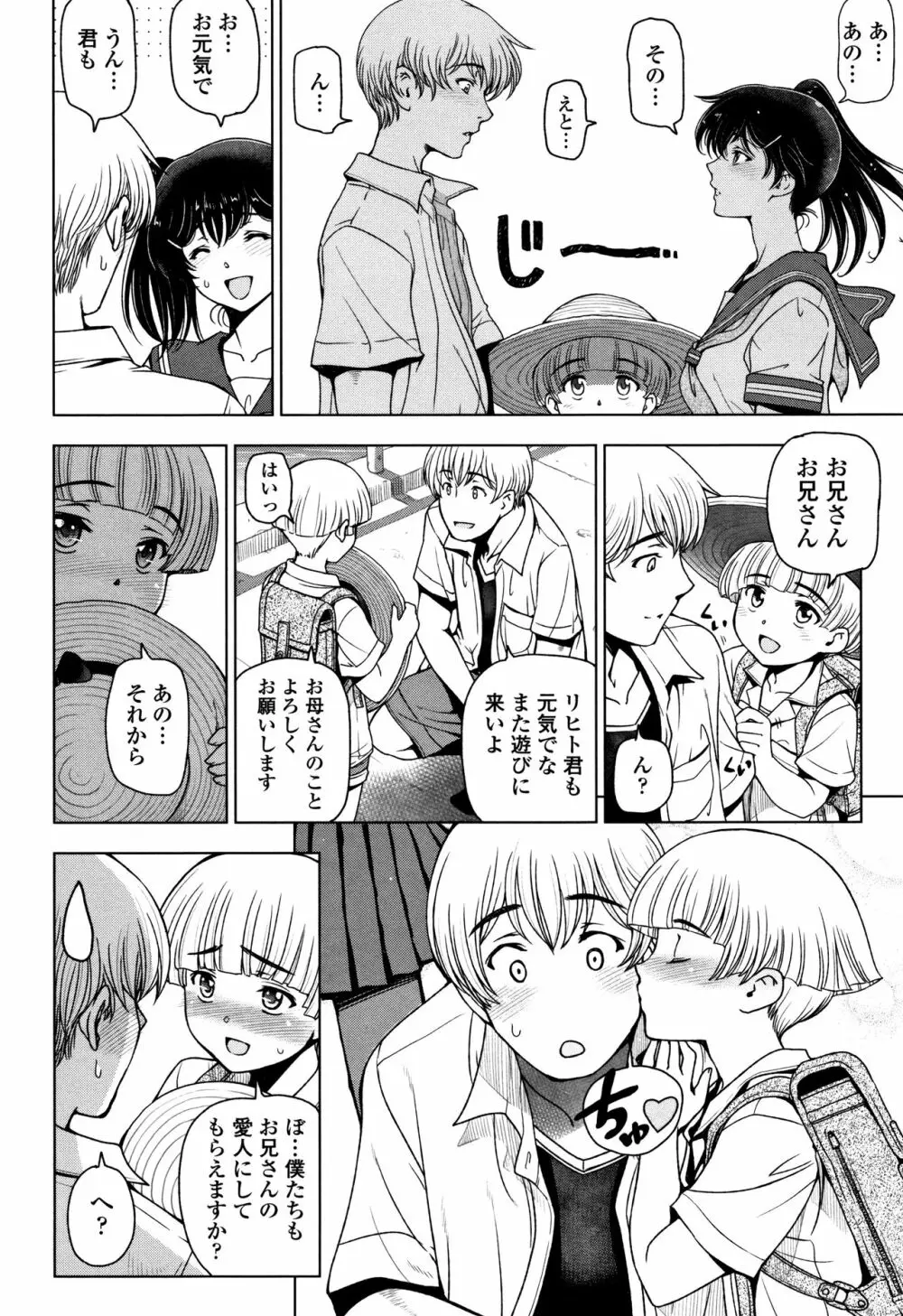 夏汁 ～汗にまみれてぐっちゃぐちゃ～ Page.110