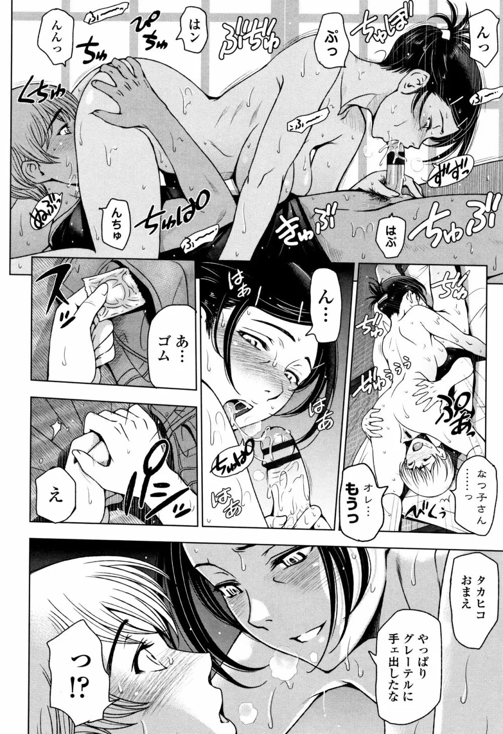 夏汁 ～汗にまみれてぐっちゃぐちゃ～ Page.118