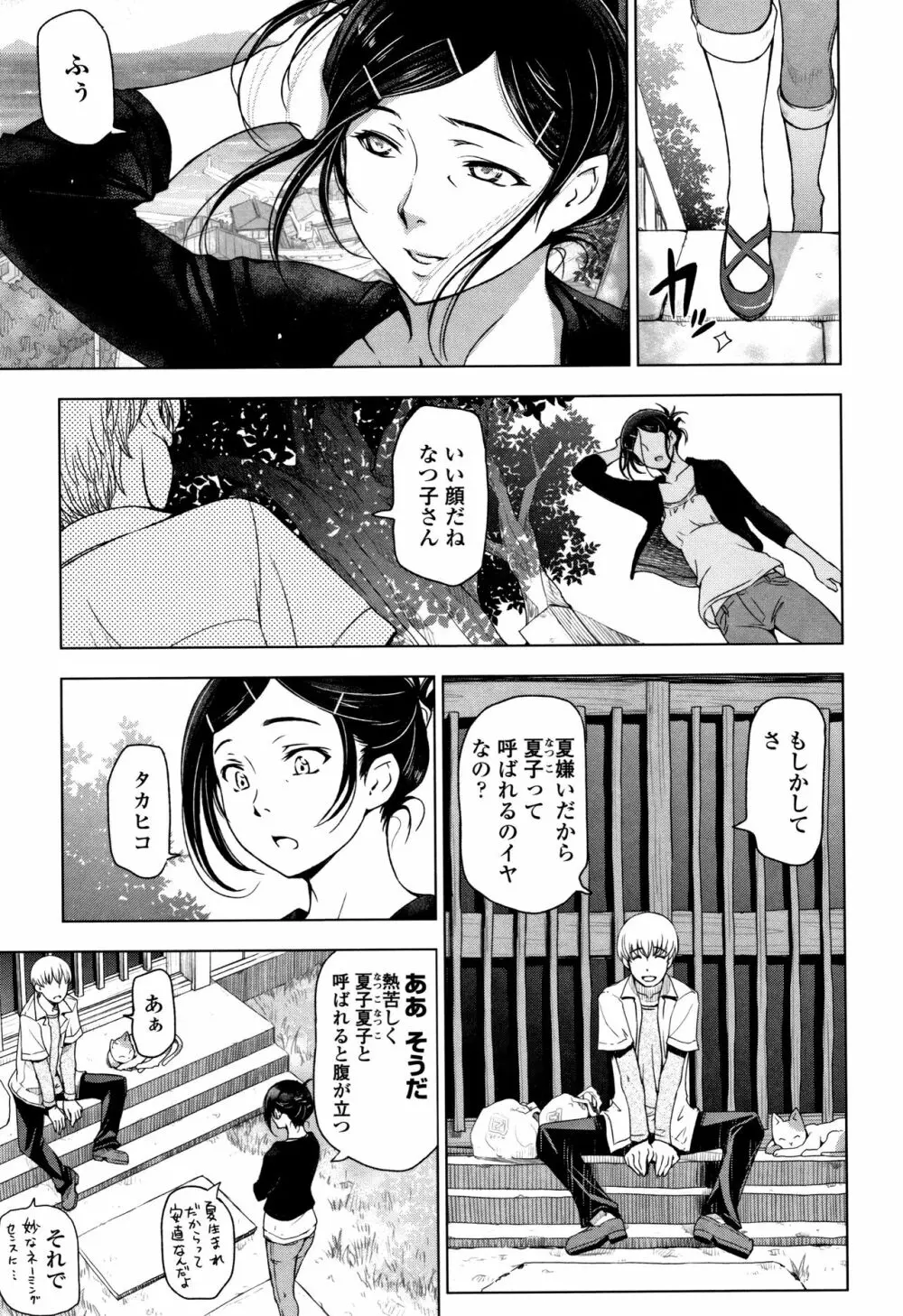 夏汁 ～汗にまみれてぐっちゃぐちゃ～ Page.129