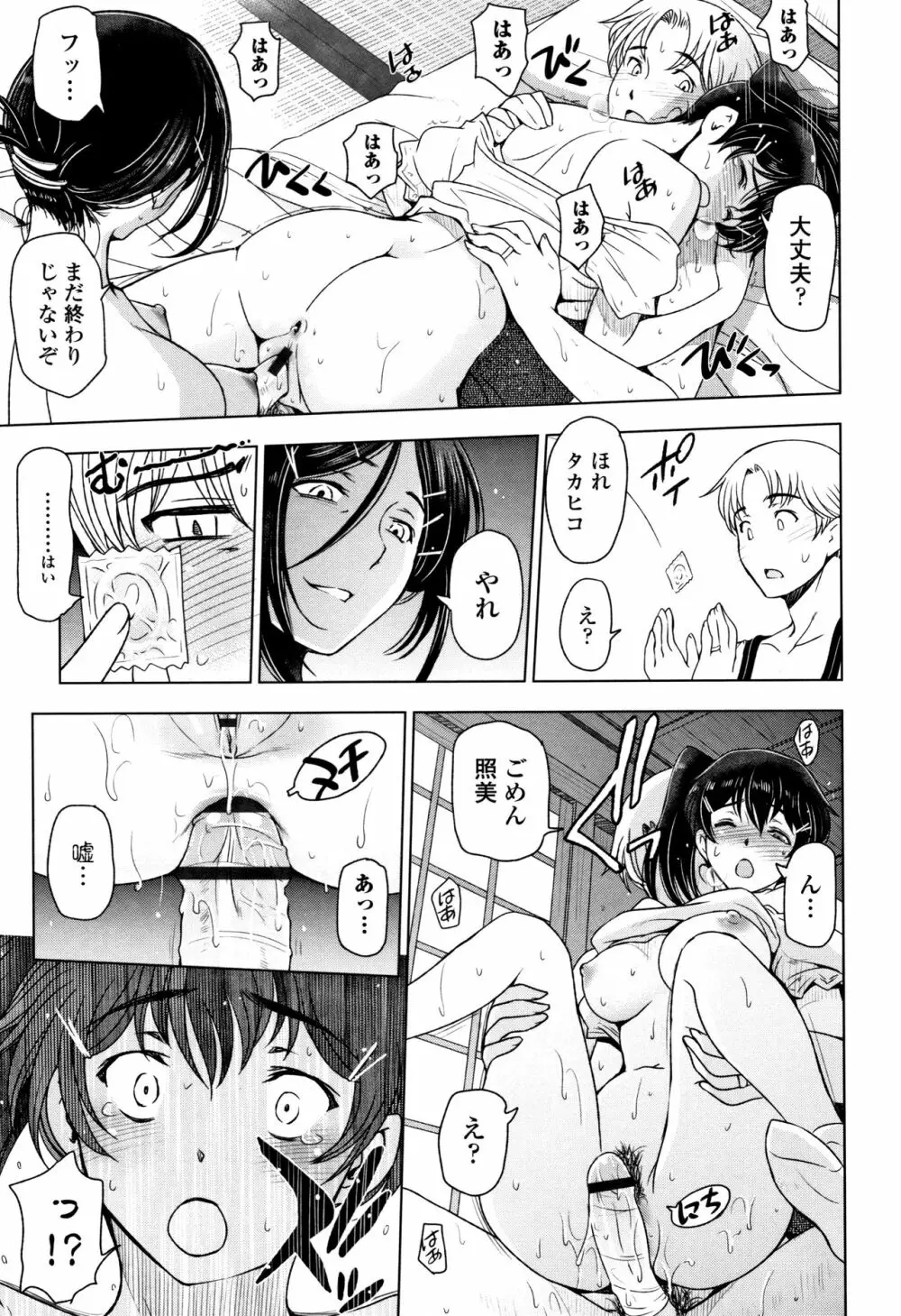 夏汁 ～汗にまみれてぐっちゃぐちゃ～ Page.145