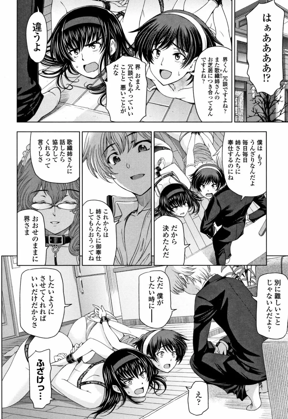 夏汁 ～汗にまみれてぐっちゃぐちゃ～ Page.154