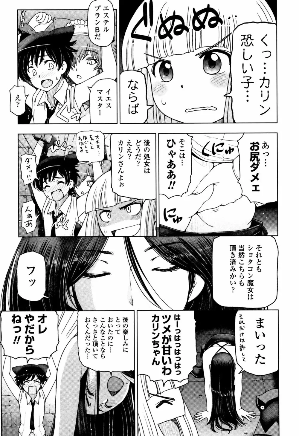 夏汁 ～汗にまみれてぐっちゃぐちゃ～ Page.195