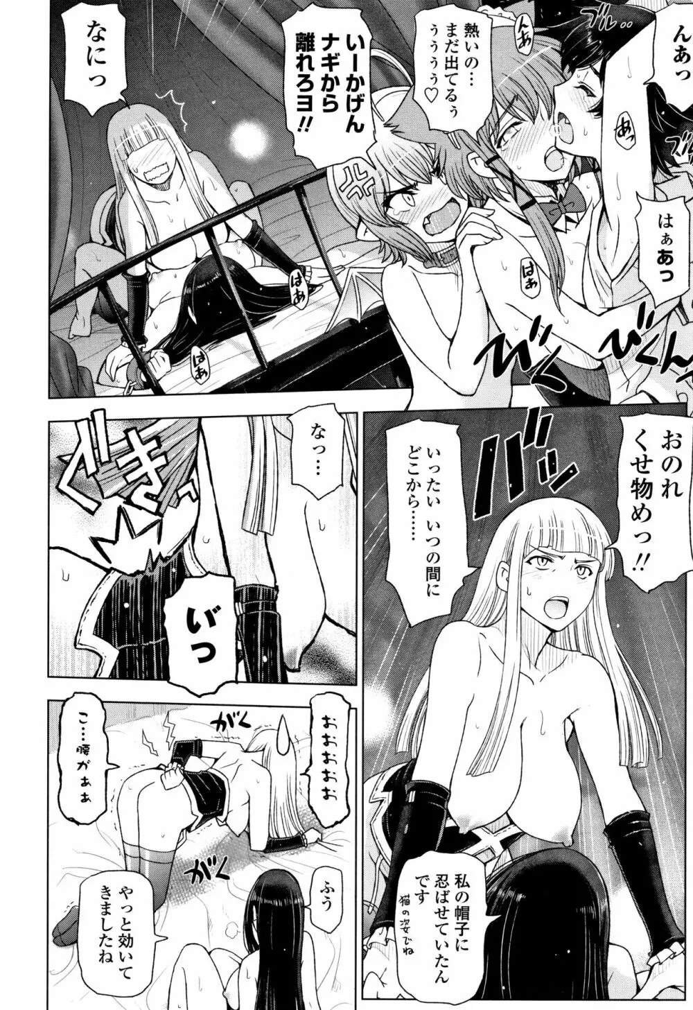 夏汁 ～汗にまみれてぐっちゃぐちゃ～ Page.206