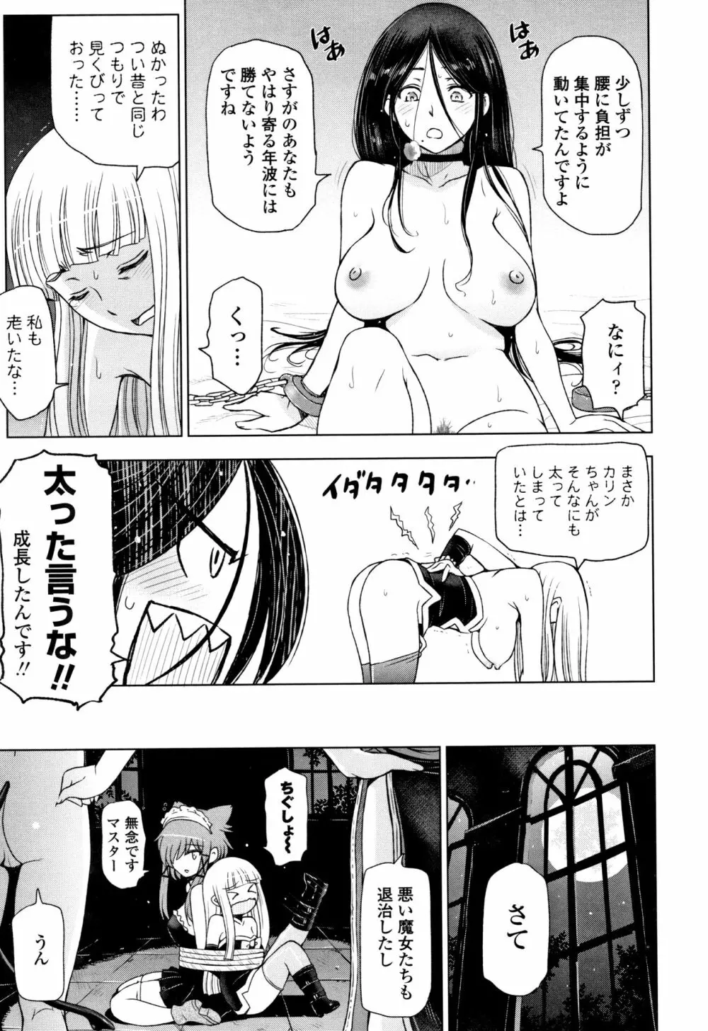 夏汁 ～汗にまみれてぐっちゃぐちゃ～ Page.207