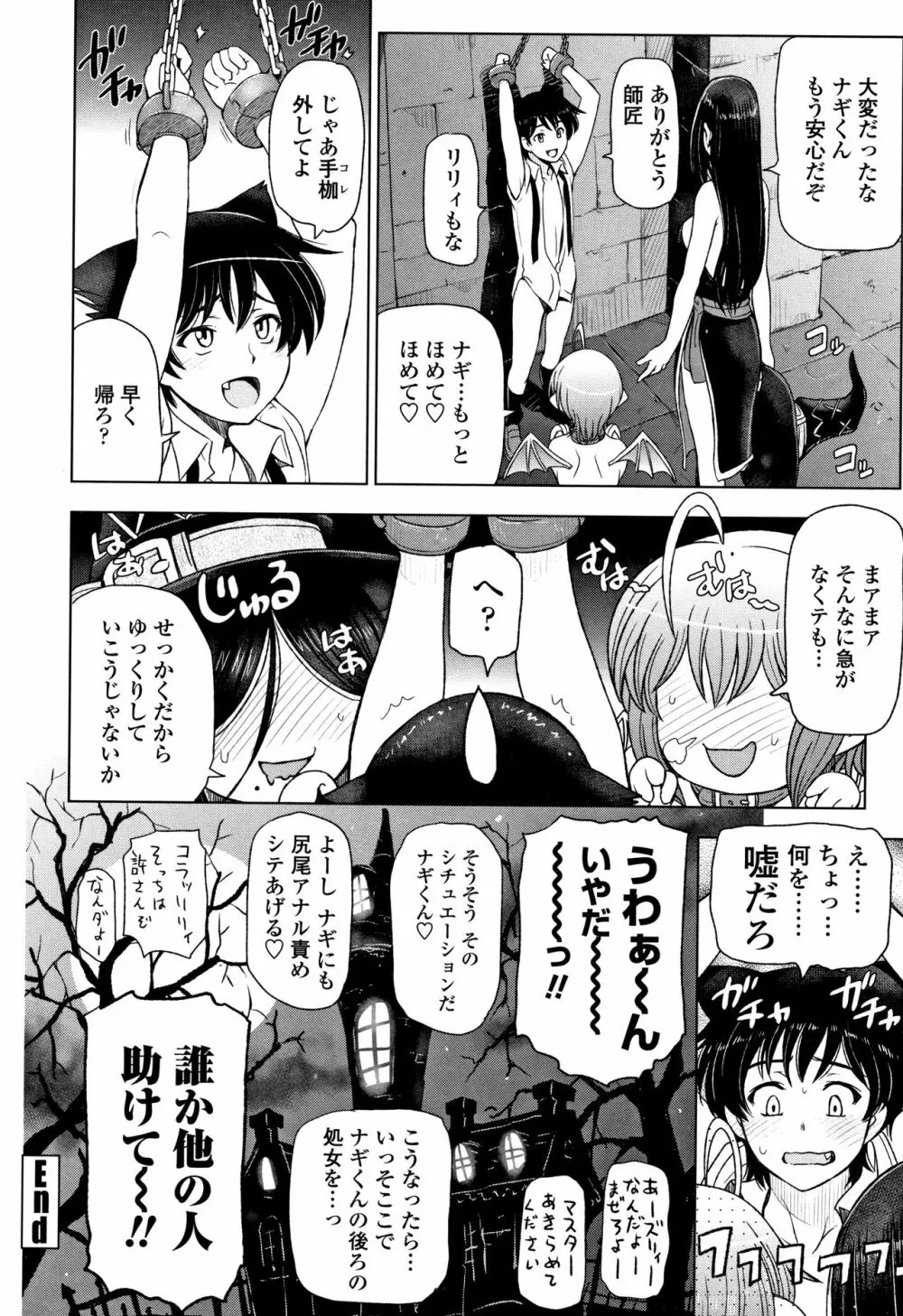 夏汁 ～汗にまみれてぐっちゃぐちゃ～ Page.208