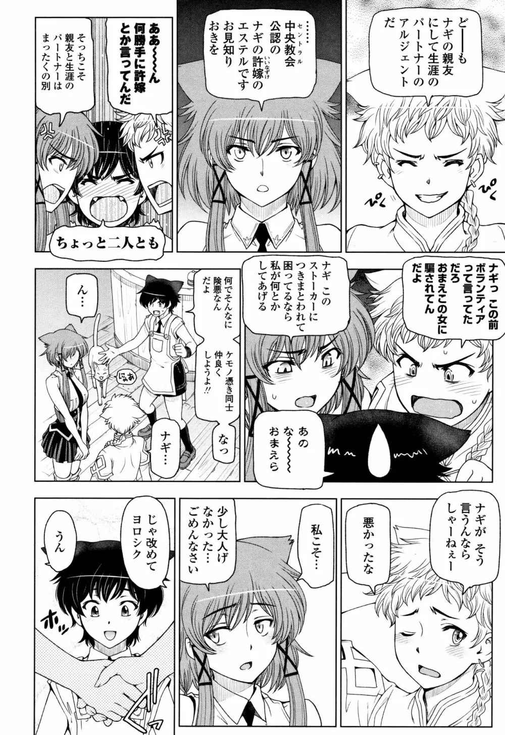 夏汁 ～汗にまみれてぐっちゃぐちゃ～ Page.210