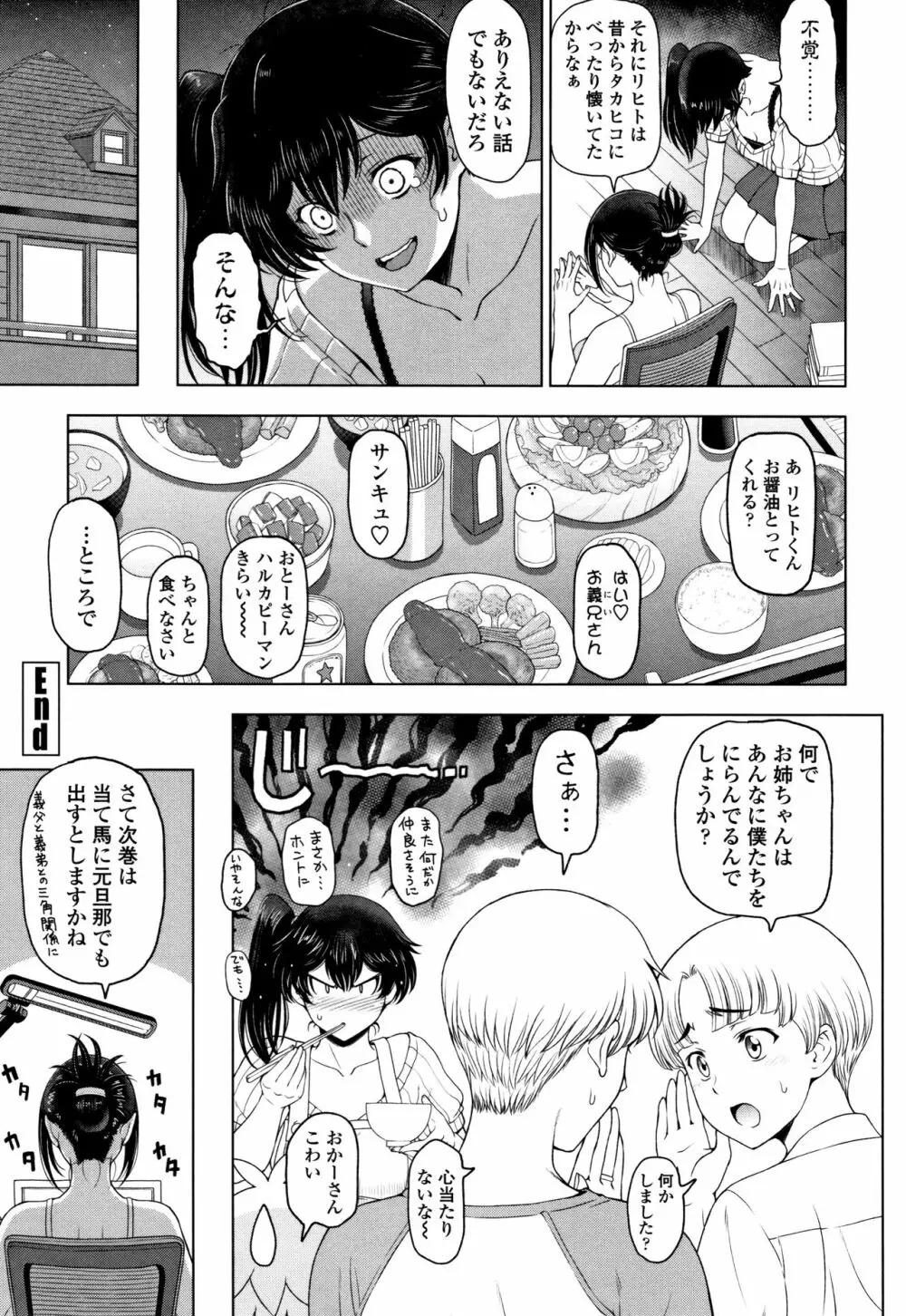 夏汁 ～汗にまみれてぐっちゃぐちゃ～ Page.215