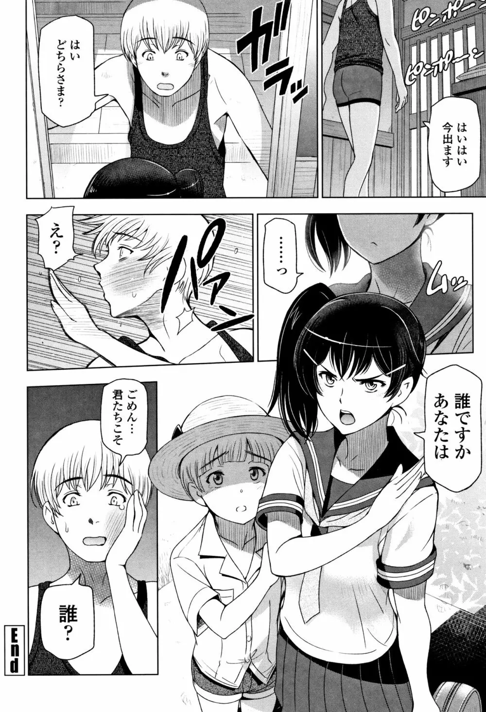 夏汁 ～汗にまみれてぐっちゃぐちゃ～ Page.28