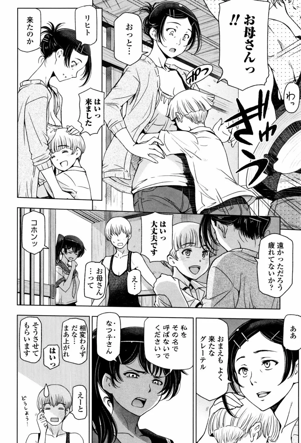 夏汁 ～汗にまみれてぐっちゃぐちゃ～ Page.30