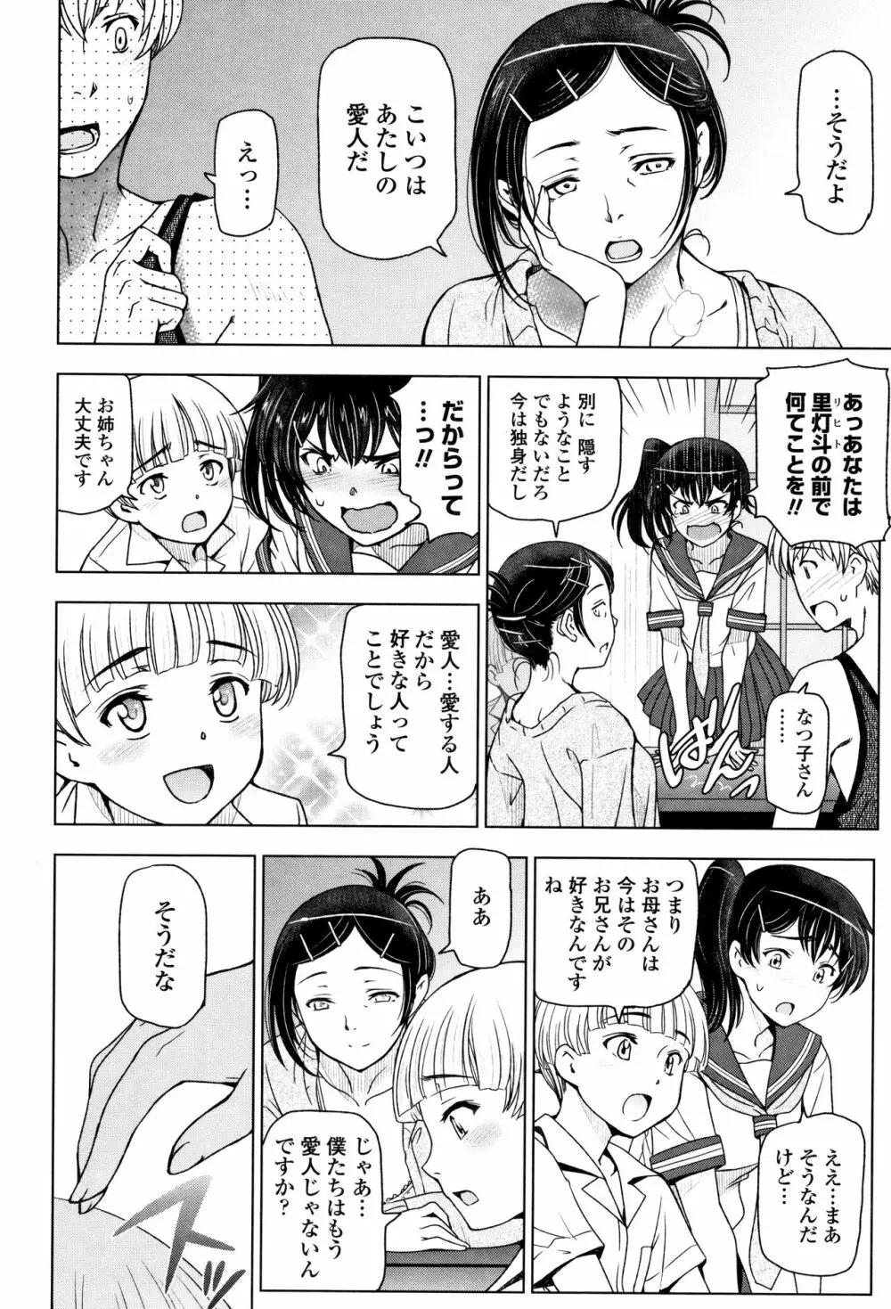 夏汁 ～汗にまみれてぐっちゃぐちゃ～ Page.32