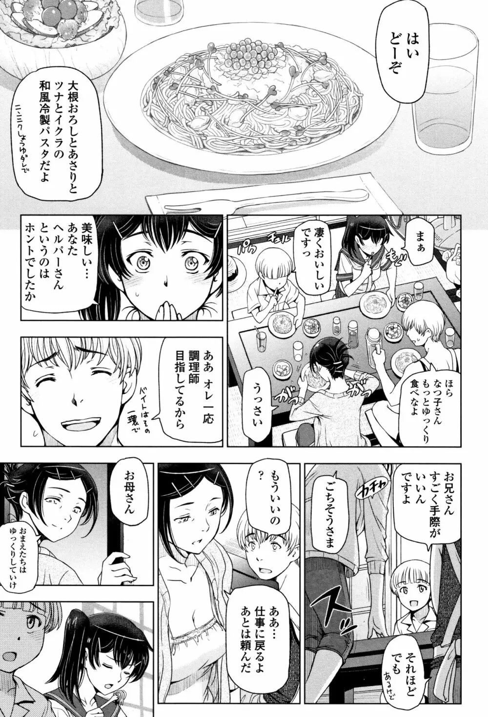 夏汁 ～汗にまみれてぐっちゃぐちゃ～ Page.35